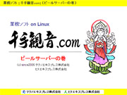 業務ソフト千手観音.com　燃料電池の巻