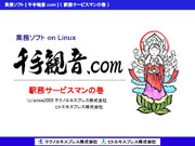 千手観音.com 駅務サービスマンの巻