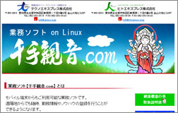 senjukannon.com 業務ソフト 千手観音.com